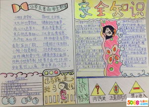 安全知識得手抄報