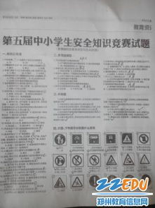 中小學生應(yīng)急和安全知識試題