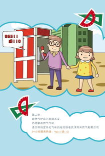 天然氣安全知識進(jìn)社區