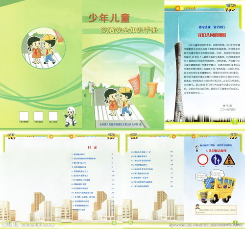 小孩的交通安全知識搶答