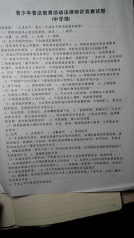 青少普法教育活動(dòng)法律安全知識(shí)競(jìng)賽試題