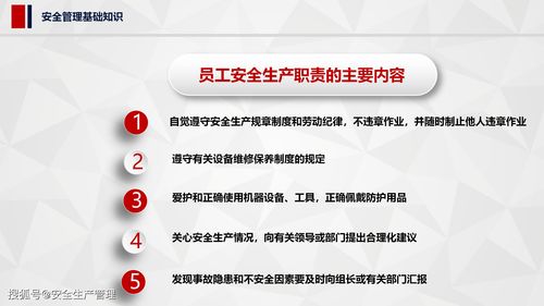 安全管理基礎知識培訓通知