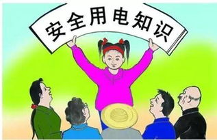 安全使用天燃氣安全用電知識