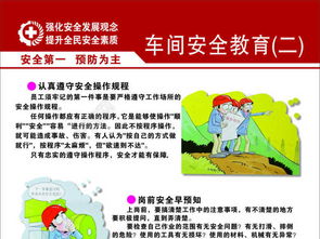 給員工講安全知識