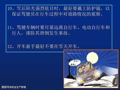 冬季行車(chē)安全知識事故案例