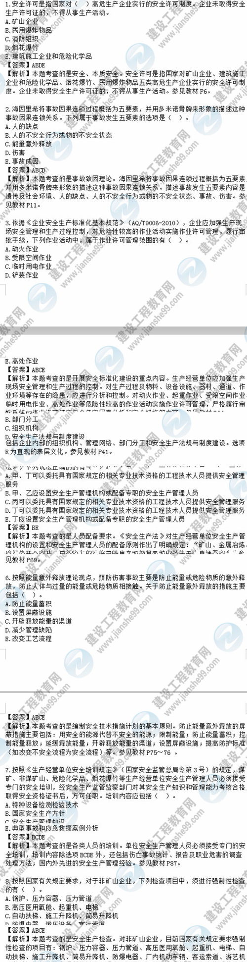 安全生產(chǎn)知識考試題