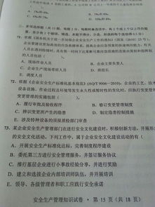 名師預測8套試卷：安全生產(chǎn)管理知識