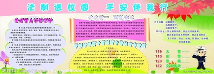 小學(xué)法律法規安全知識