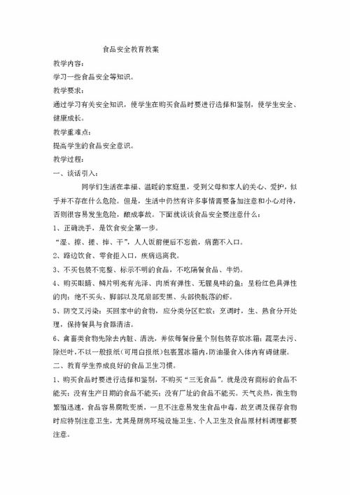 小學六級食品安全知識問答