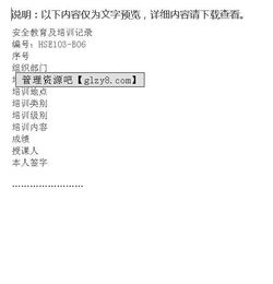 安全生產(chǎn)全員知識教育培訓記錄表