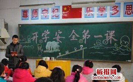 開(kāi)學(xué)第一課關(guān)于安全知識的黑板報