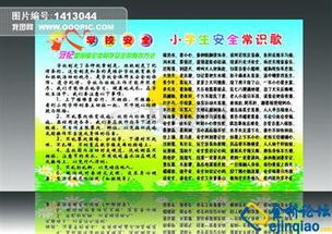 校園安全知識十條