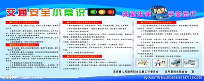 交通安全小知識百度文庫