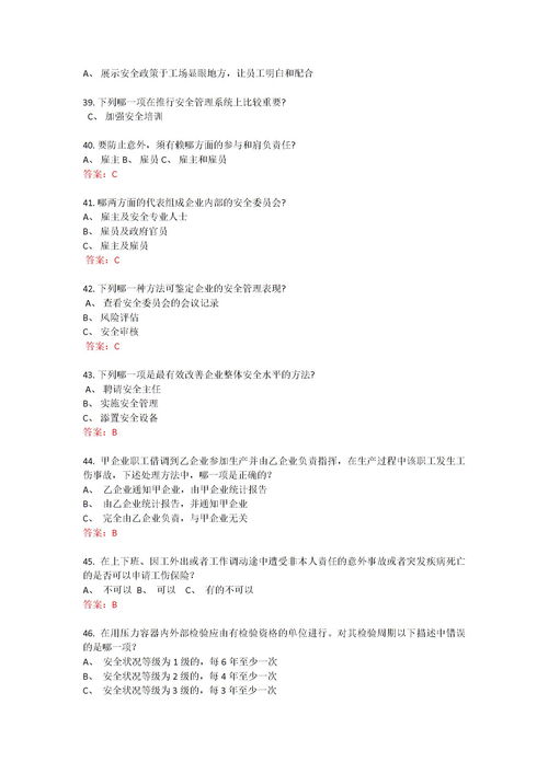 安全生產(chǎn)全知識競賽題目