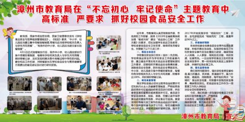 食品安全知識進(jìn)校園簡(jiǎn)報
