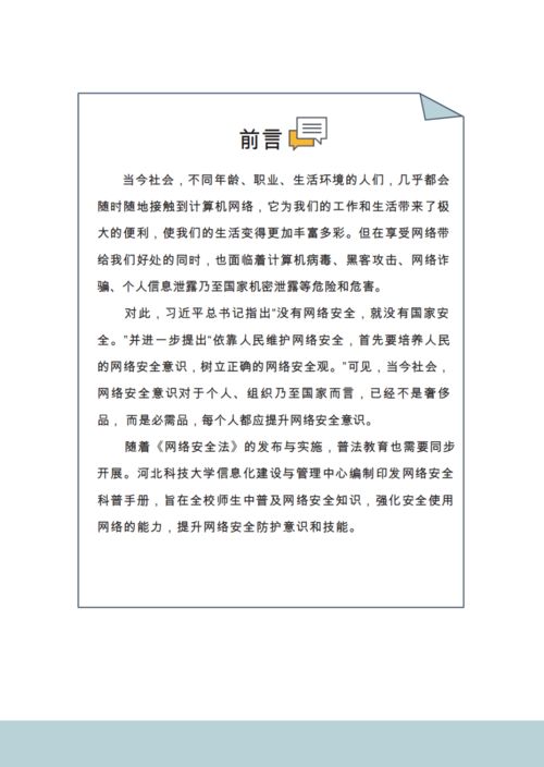 網(wǎng)絡(luò )安全安全知識演講稿