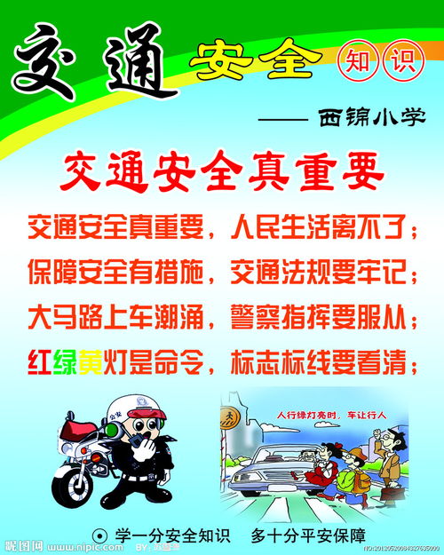 寫(xiě)一些交通安全知識20字