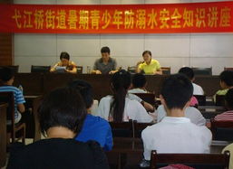 防溺水安全知識講座活動(dòng)效果