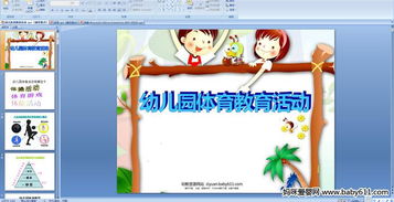 幼兒園體育運動(dòng)安全小知識教案
