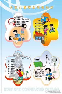 兒童用電安全知識大全
