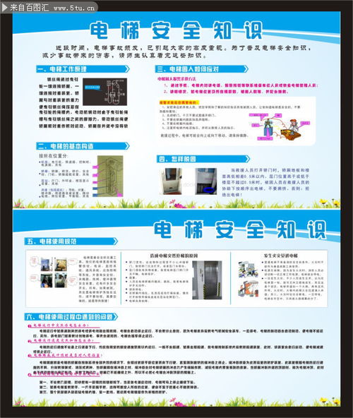 加強電梯安全知識宣傳
