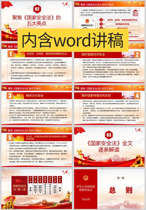 國家安全知識法律講稿