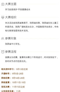 2017首屆預防兒童意外傷害安全知識競賽