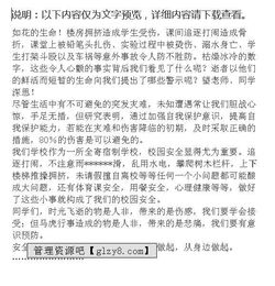 農機安全知識進(jìn)校園演講稿五篇