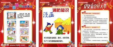 春節企業(yè)安全生產(chǎn)小知識