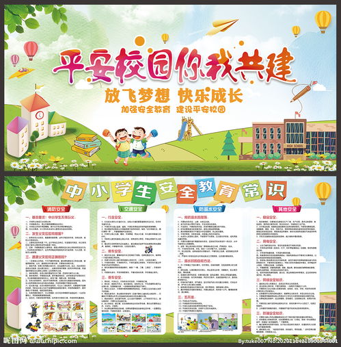 學(xué)校安全知識課時