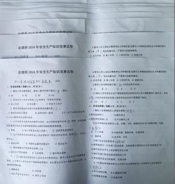 安全生產(chǎn)月舉辦知識競賽申請