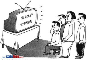 安全生產(chǎn)知識法社區講解