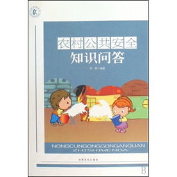 農村安全生產(chǎn)知識問(wèn)答