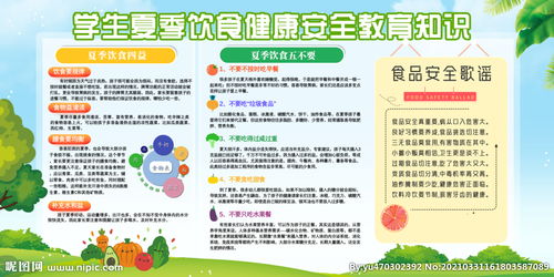 夏季安全教育知識內容
