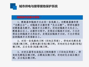 冶金電工安全知識