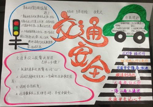 公路安全知識手抄報