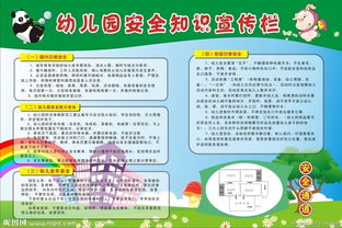 百度幼兒園安全知識測試卷