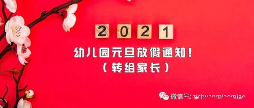 元旦節安全小知識