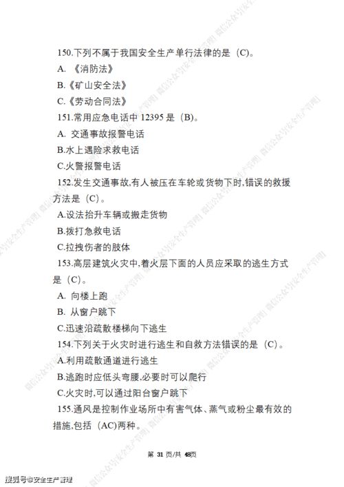 做安全生產月知識競賽題