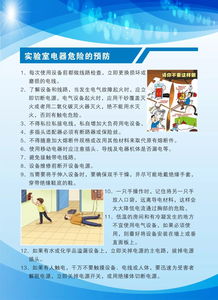 小學(xué)實(shí)驗室安全知識競答