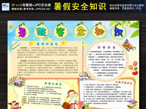 暑期學(xué)生安全知識培訓內容