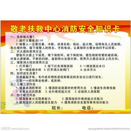 給養老院老人講消防安全知識