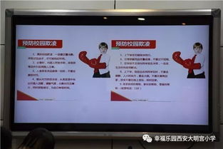 校園安全知識培訓百度文庫
