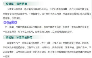 低溫雨雪冰凍安全教育知識