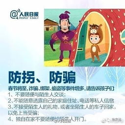 寒假讓孩子安全知識
