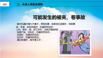 培訓生產(chǎn)安全知識