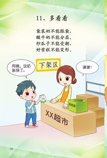 小學(xué)生食品食品安全知識(shí)