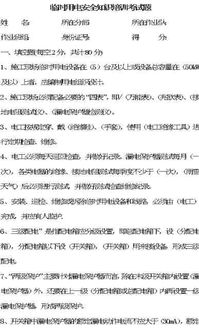 用電安全知識考試試題及答案