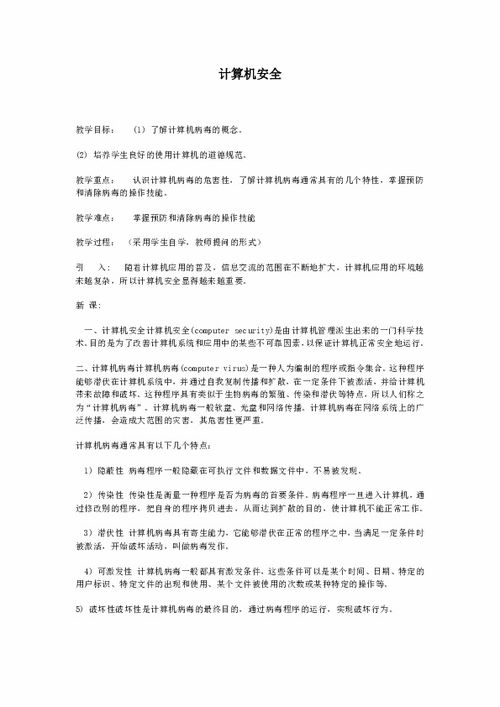 保護人身安全教案知識讀本