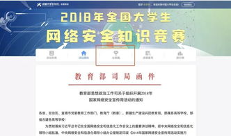 2018中國大學(xué)生網(wǎng)絡(luò )安全知識競賽
